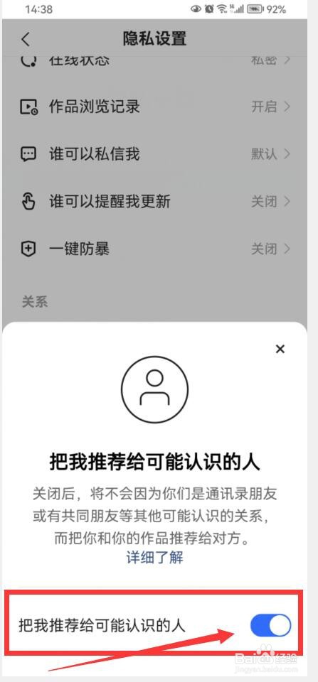 快手怎样允许把我推荐给可能认识的人