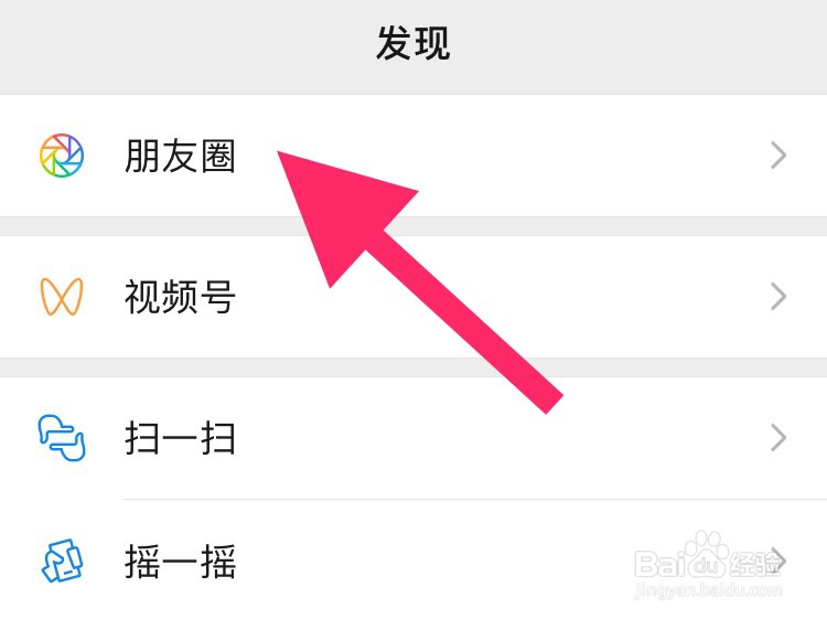 微信怎么发朋友圈