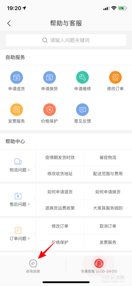 网易严选怎样联系人工客服