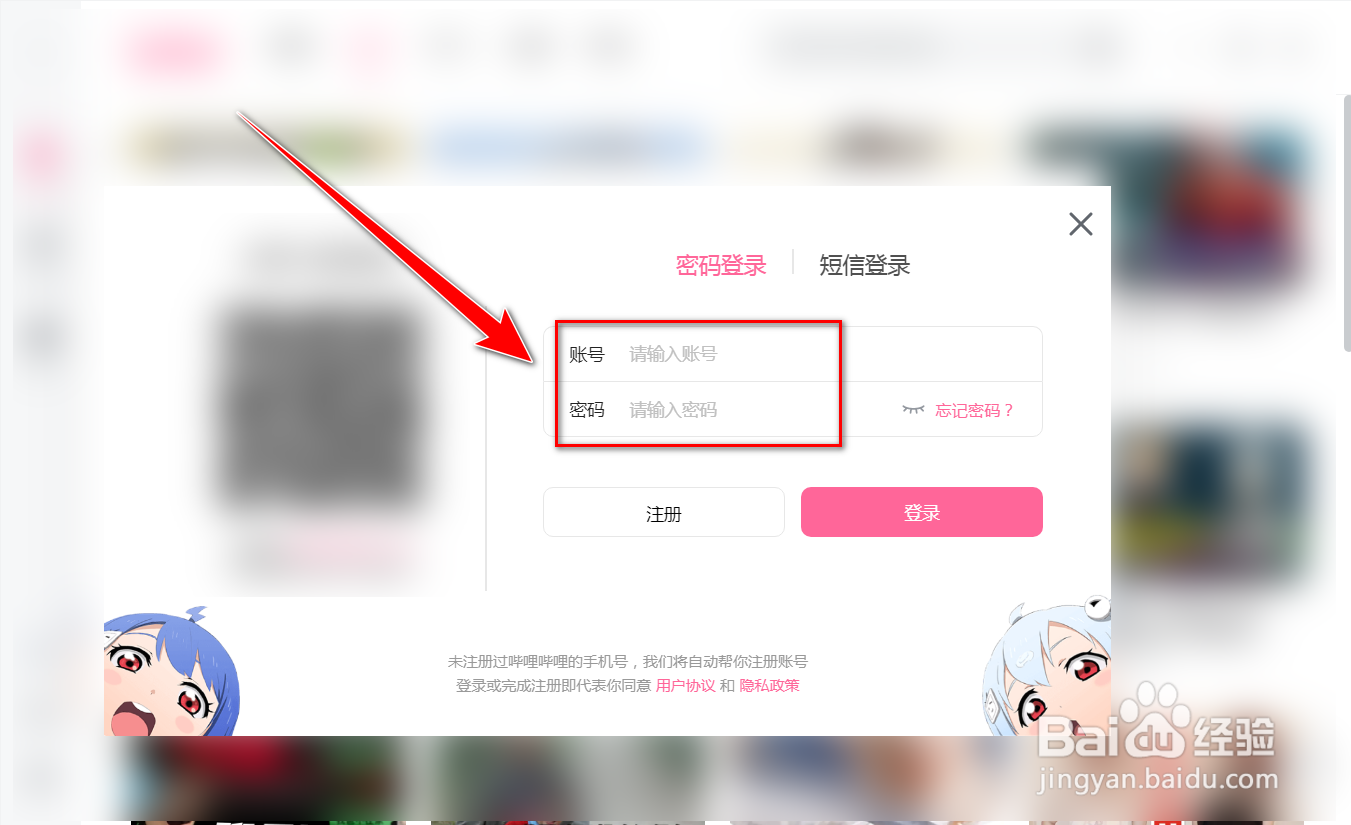 bilibili电脑客户端如何使用密码登录