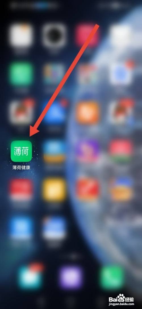 薄荷健康APP如何查看自己的二维码