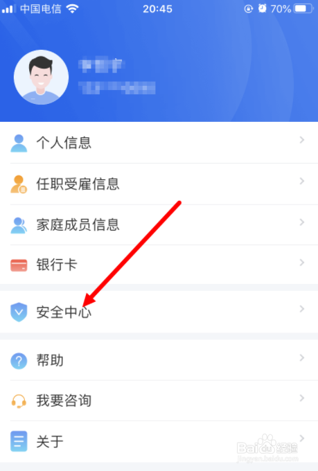 个人所得税App怎么开启指纹登录?
