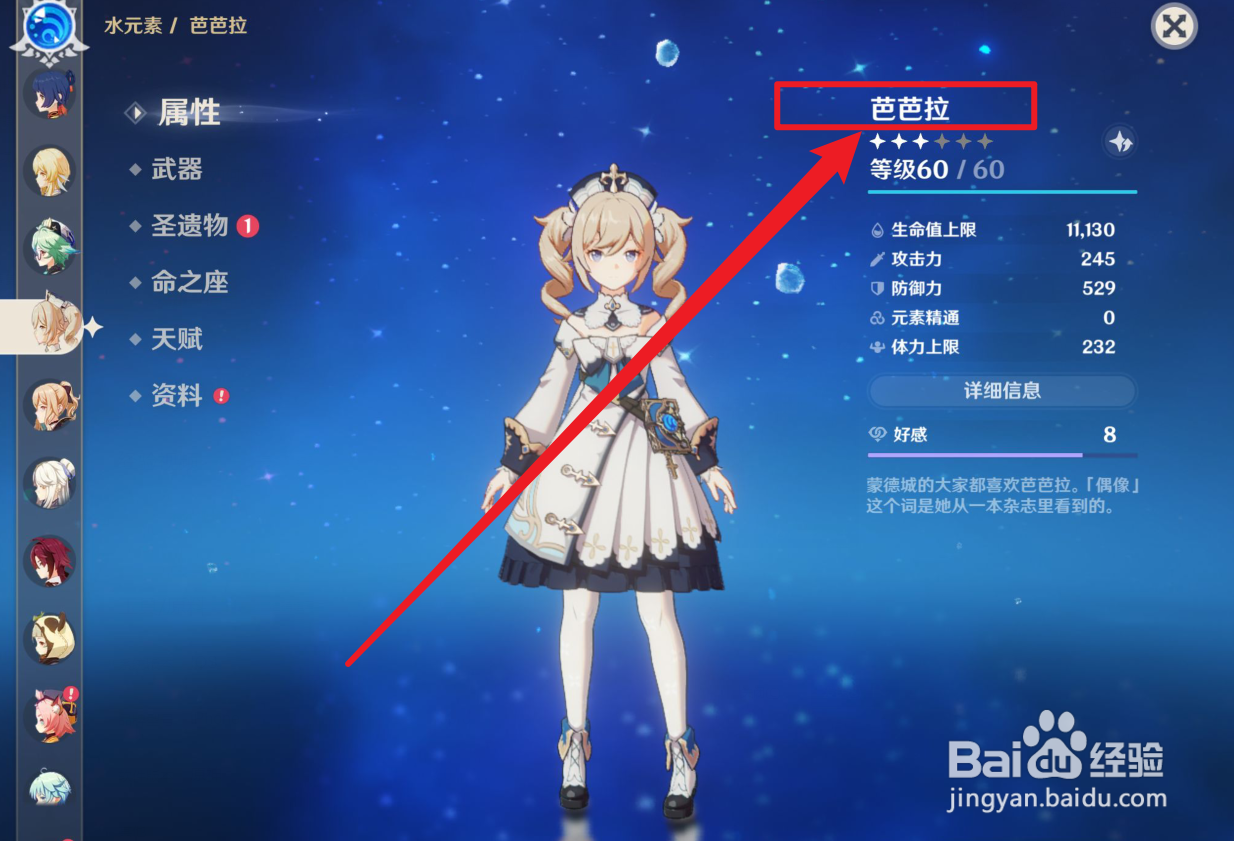 芭芭拉伤害如何过万