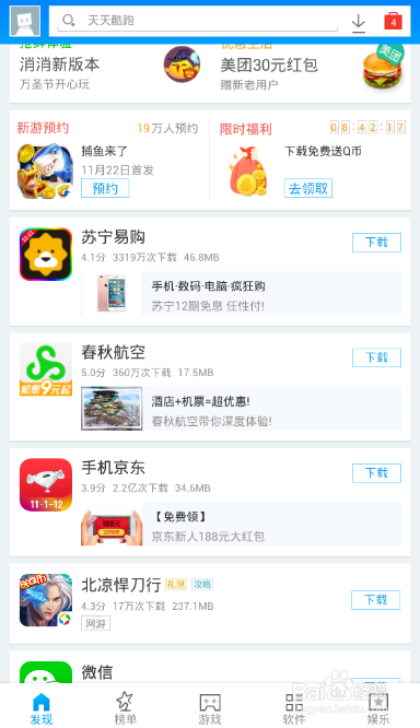 应用宝面对面交换机怎么用