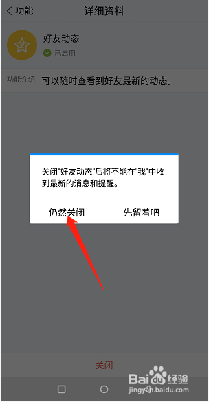 怎么关闭手机Tim好友动态