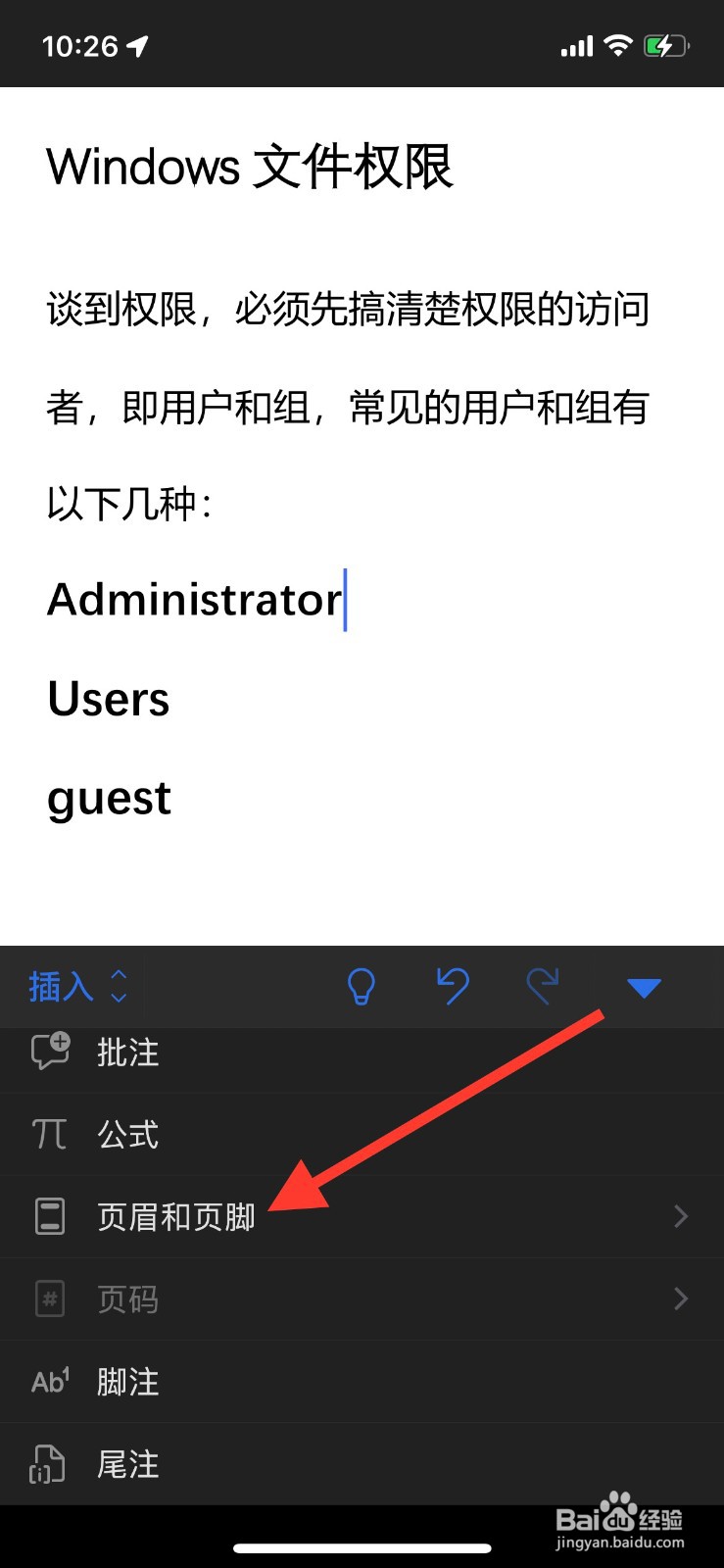 IOS版office中word如何插入页眉