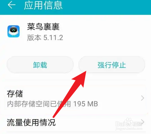 华为手机应用失去响应要如何强行停止运行