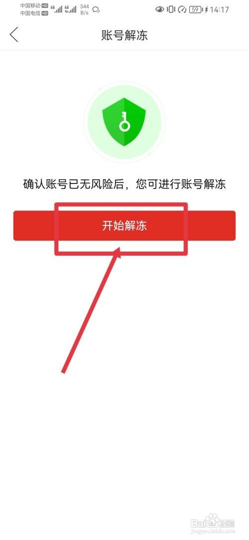 拼多多账号如何解冻