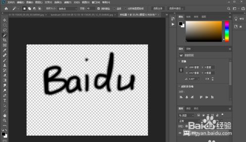 ps如何制作透明图片