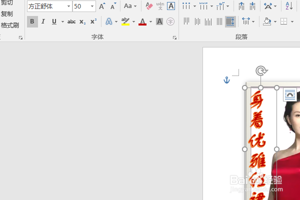 word2016如何制作明星卡贴——王艳三