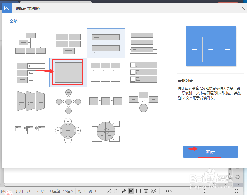 如何在wps文字中创建表格列表