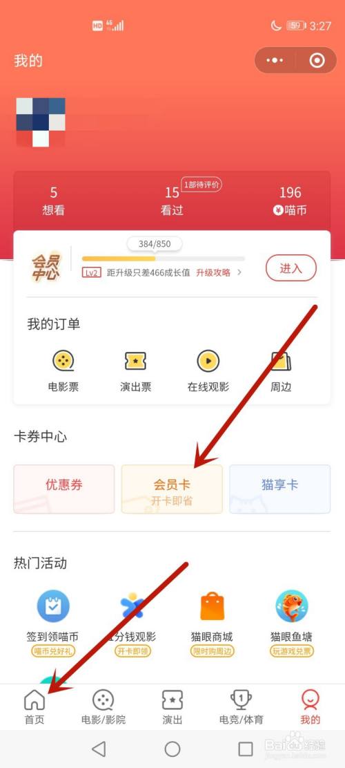 电影院会员卡网上购票怎么用