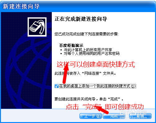 如何创建宽带连接并设置开机自动拨号