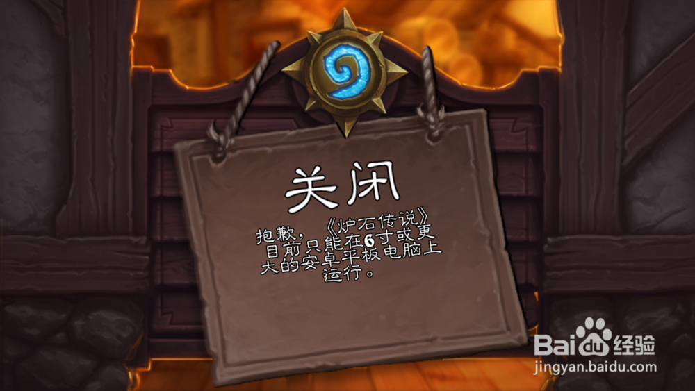怎样用安卓手机玩炉石传说