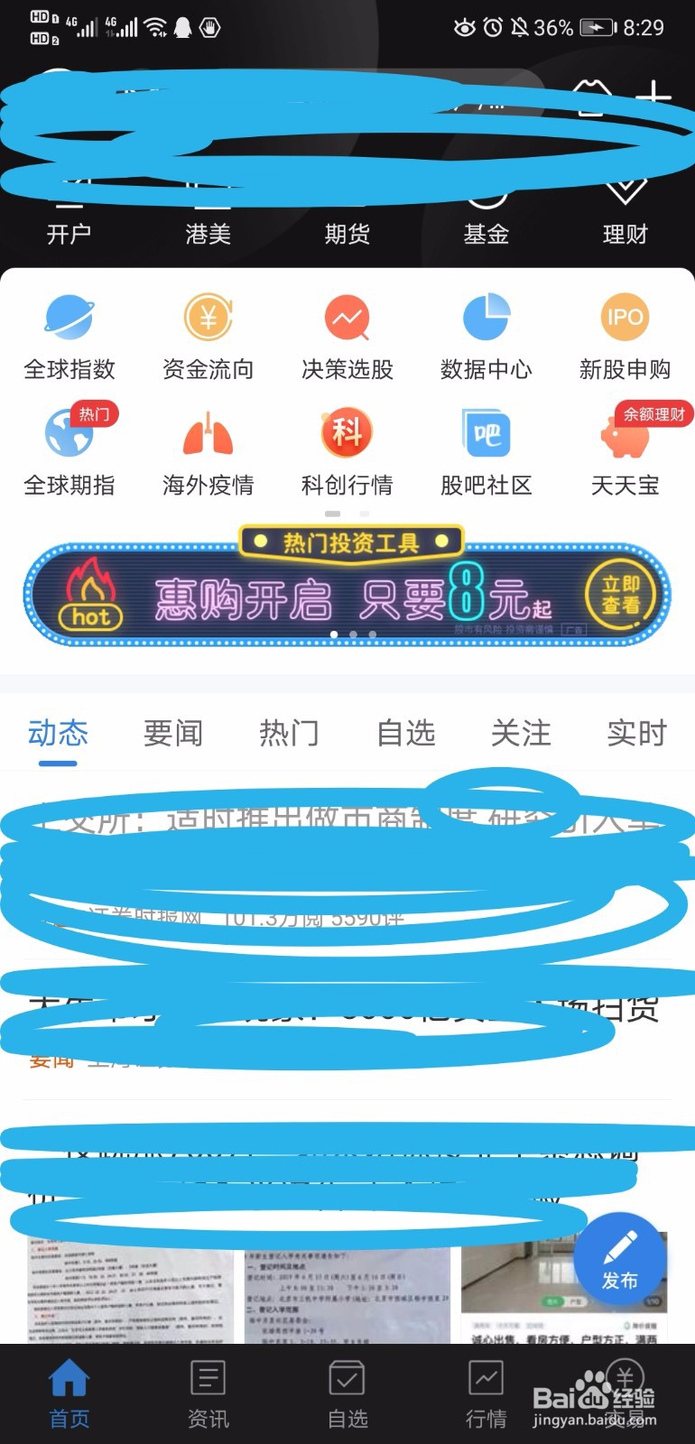 适合小白投资的基金平台