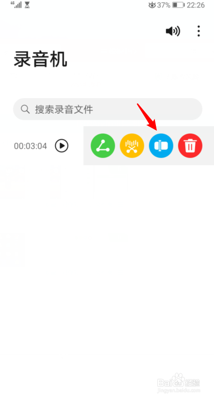 华为手机怎么重命名录音文件