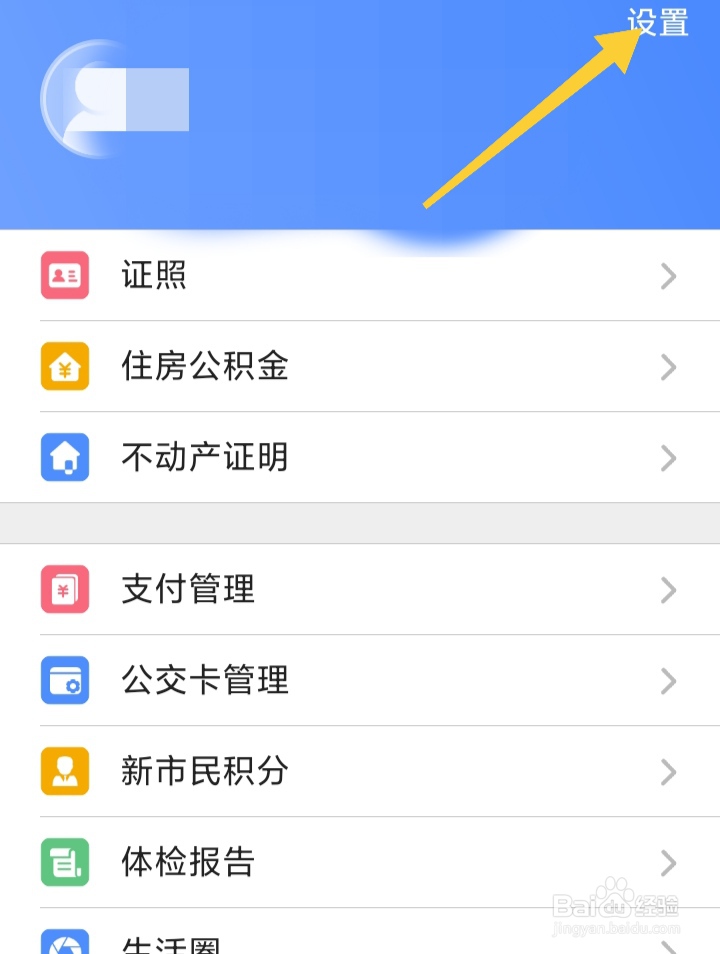 如何开启苏周到里新消息通知