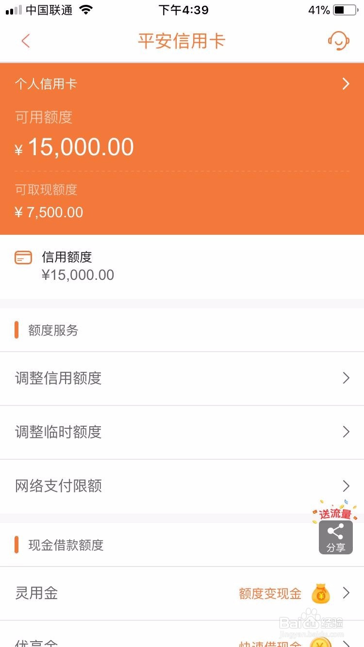 平安银行信用卡提额技巧