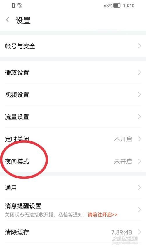 斗鱼app夜间模式如何开启
