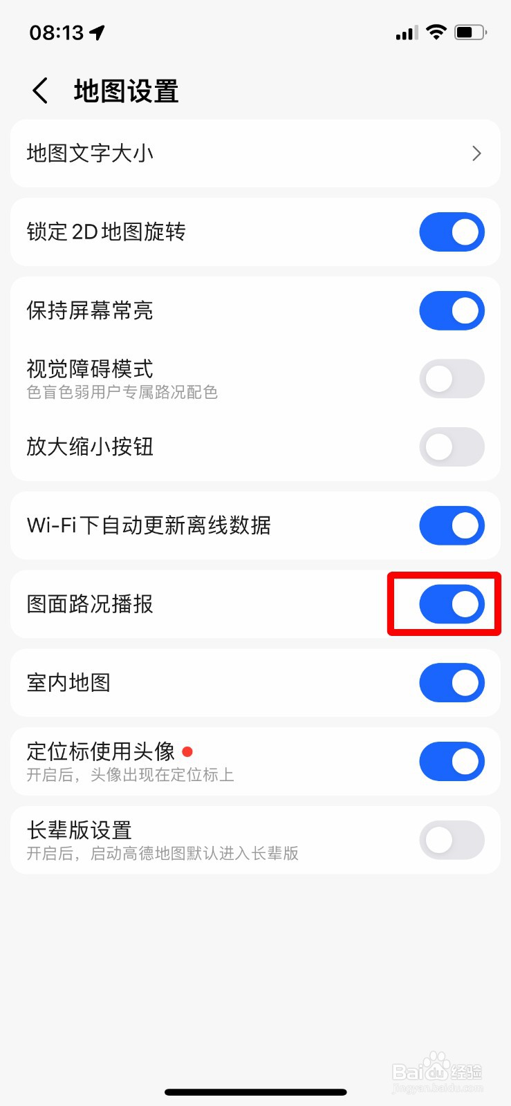 高德地图怎么开启路况播报