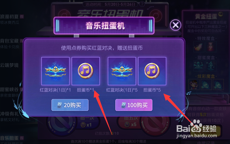 王者荣耀音乐扭蛋机的扭蛋币怎么获得