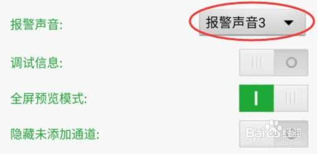 seetong怎么启用报警声音