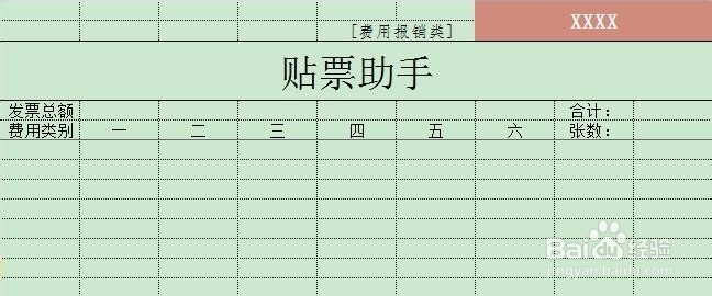 贴票经验：[1]贴票助手的使用与制作
