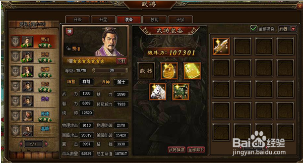 三国魂游戏攻略大全：[9]武将解析