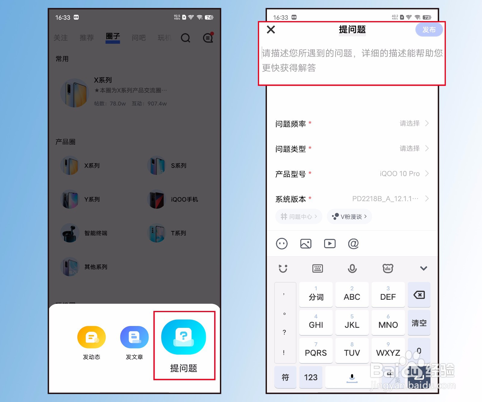 iQOO 10 Pro如何在vivo社区提问题