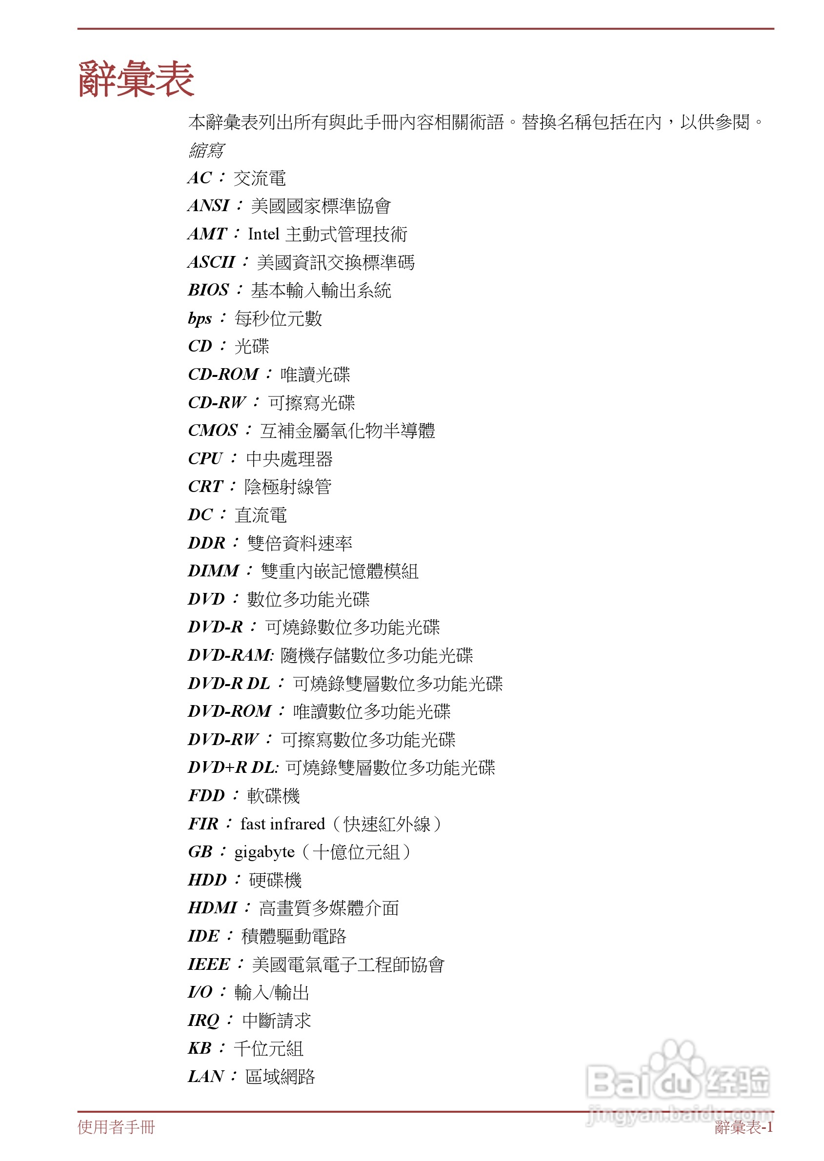 东芝 Satellite L855(WIN8)笔记本电脑说明书:[12]