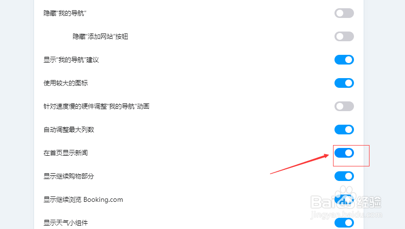Opera浏览器怎么开启在首页显示新闻