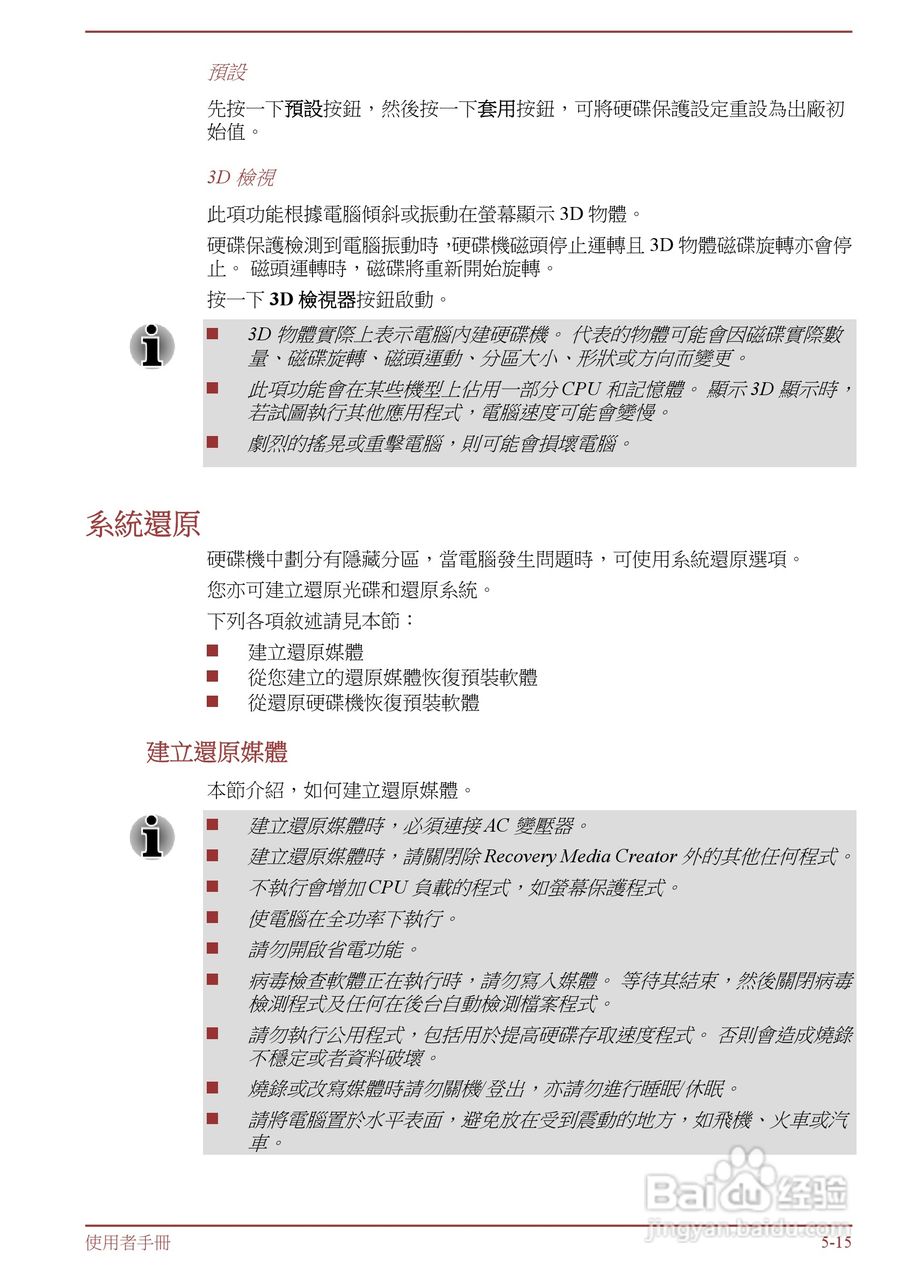 东芝 Satellite M845(WIN8)笔记本电脑说明书:[10]