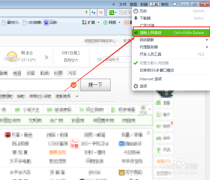 360浏览器怎么清除历史记录