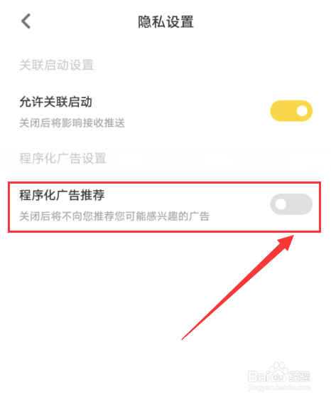 如何关闭黄油相机广告推荐？