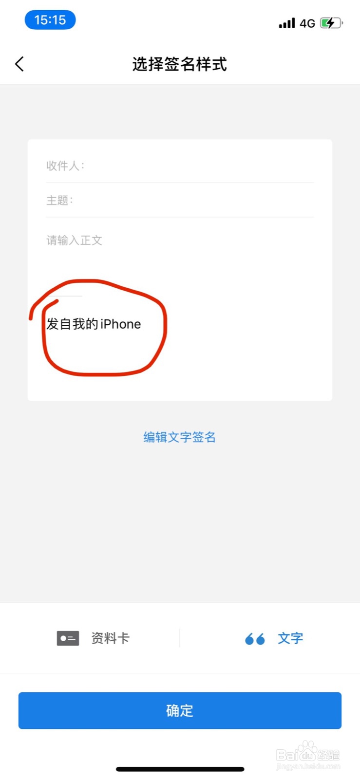 苹果手机QQ邮箱发自我的iPhone签名如何删除