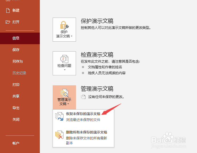 ppt忘记保存怎么恢复