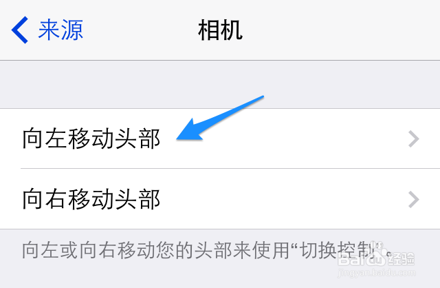 iOS7.1头部控制功能怎么用 头部活动操作iPhone