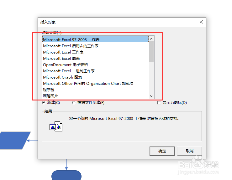 visio怎么插入word文档？