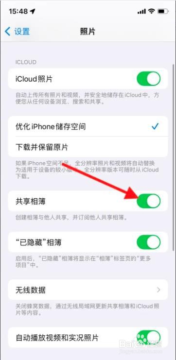 手机iPhone照片关闭“共享相簿”