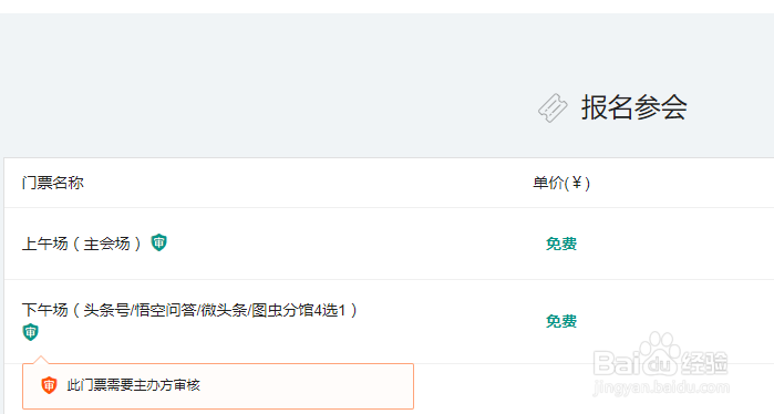 如何申请参加2017年近日头条创作者大会