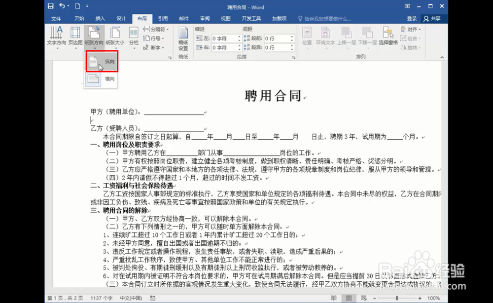 如何设置文档的横、竖打印?