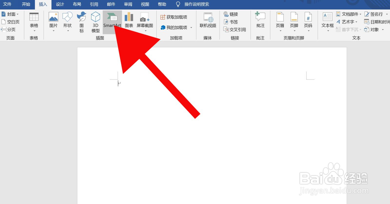 Word中如何插入基本列表