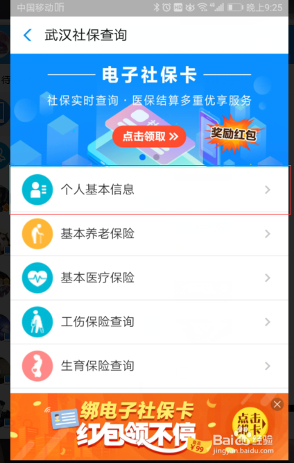 手机如何查询社保信息