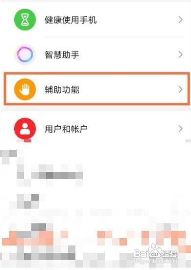 荣耀x20se手机如何设置双击亮屏功能呢