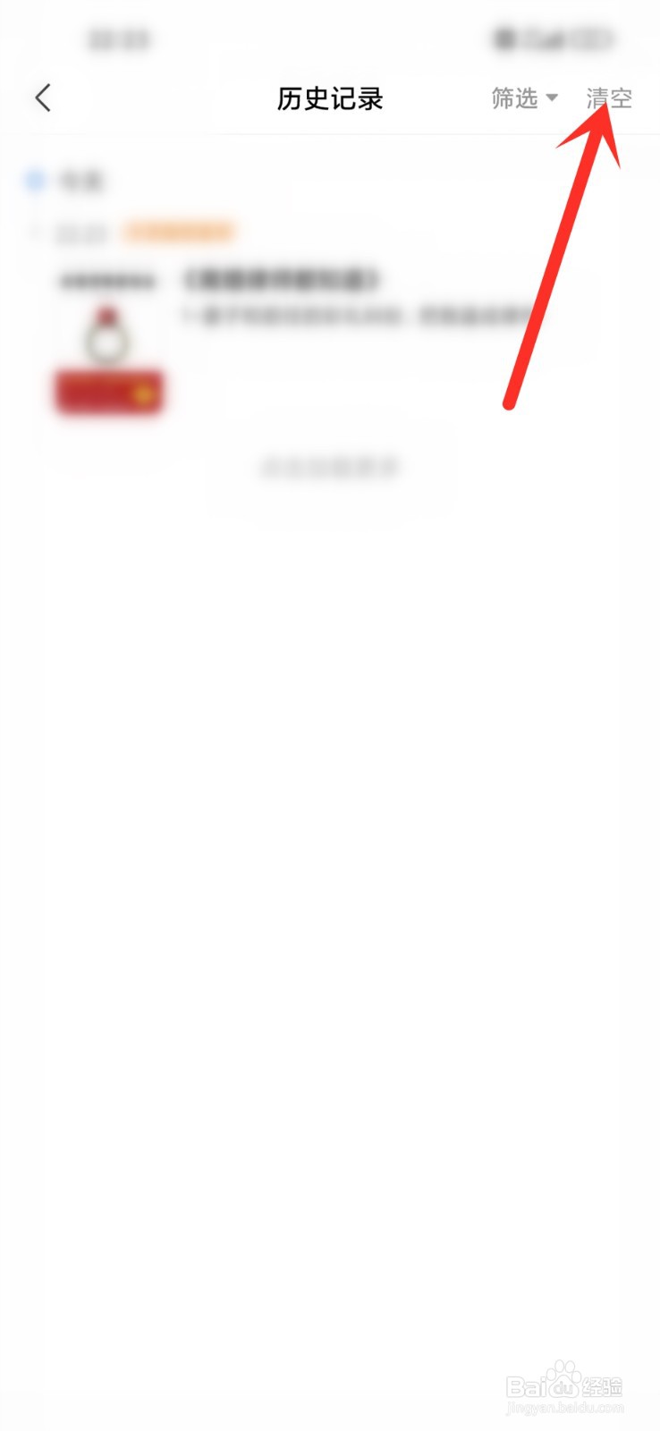 十点读书app怎么删除历史记录