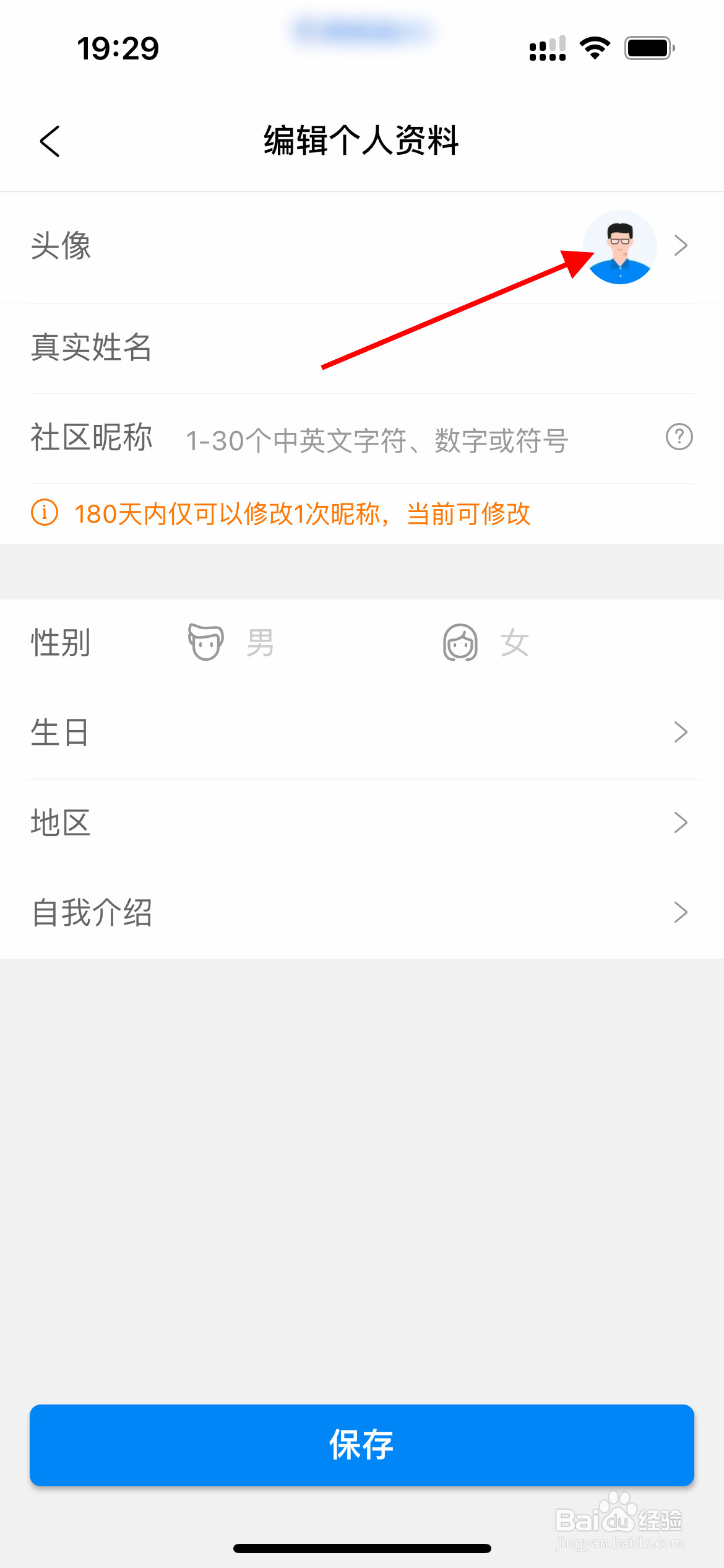 携程旅行APP如何更换头像？