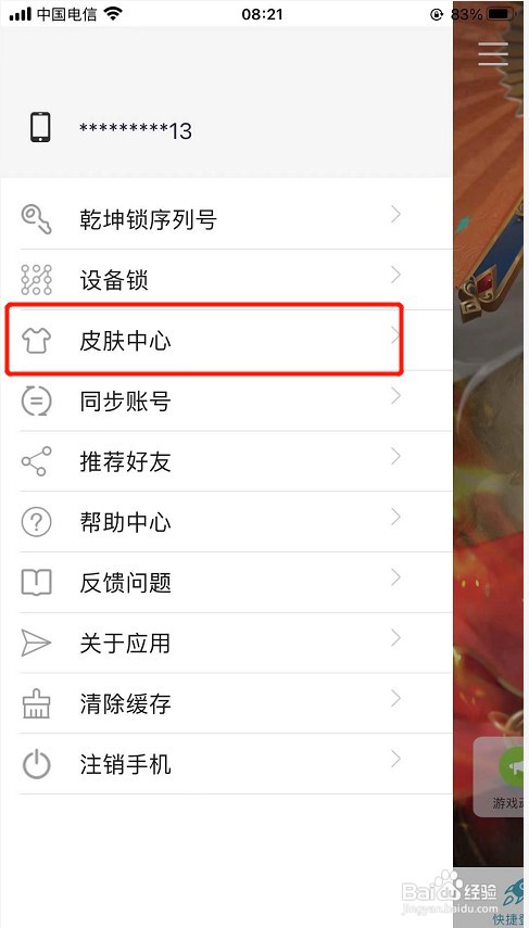 光宇游戏app如何自定义首页皮肤