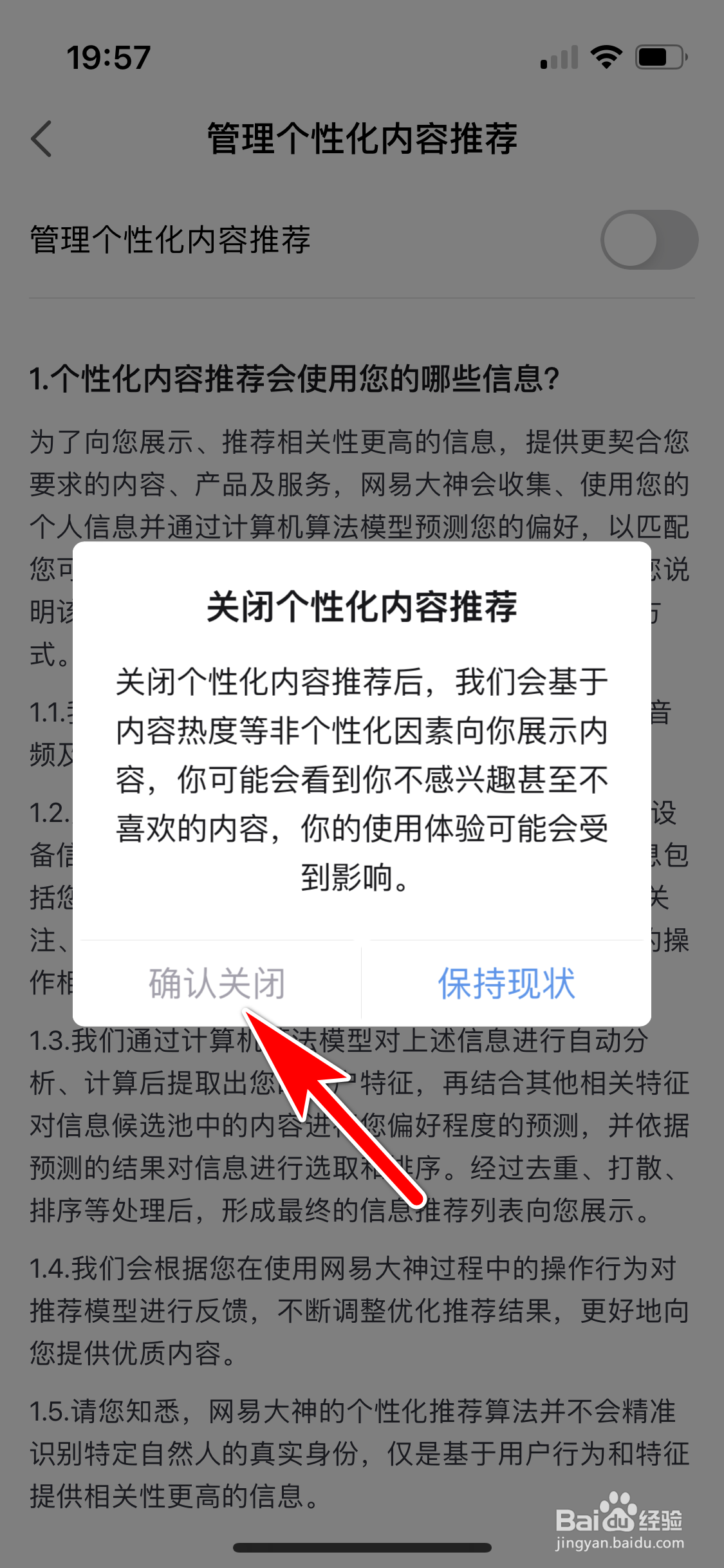 网易大神怎么关闭个性化内容推荐功能