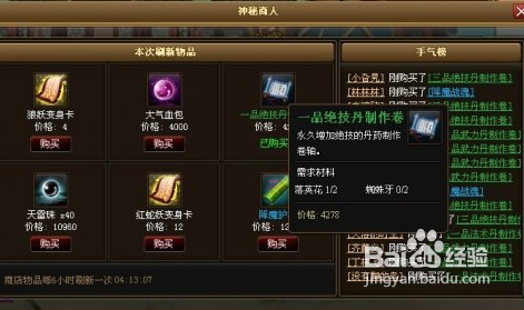 《神仙道》96级飞羽过12生肖第4层攻略