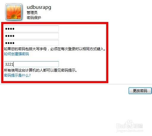 Win7系统怎么设置屏保密码